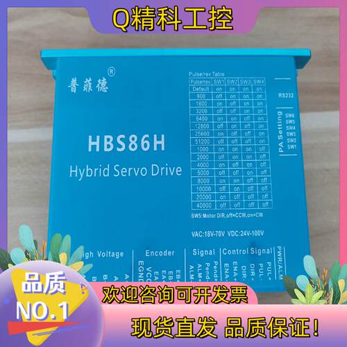 现货HBS86H 普菲德步进驱动器  HBS86H