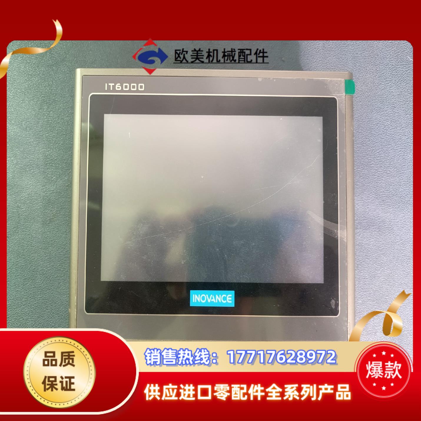 汇川IT6000触摸屏IT6070T IT6070T触摸屏拆议价