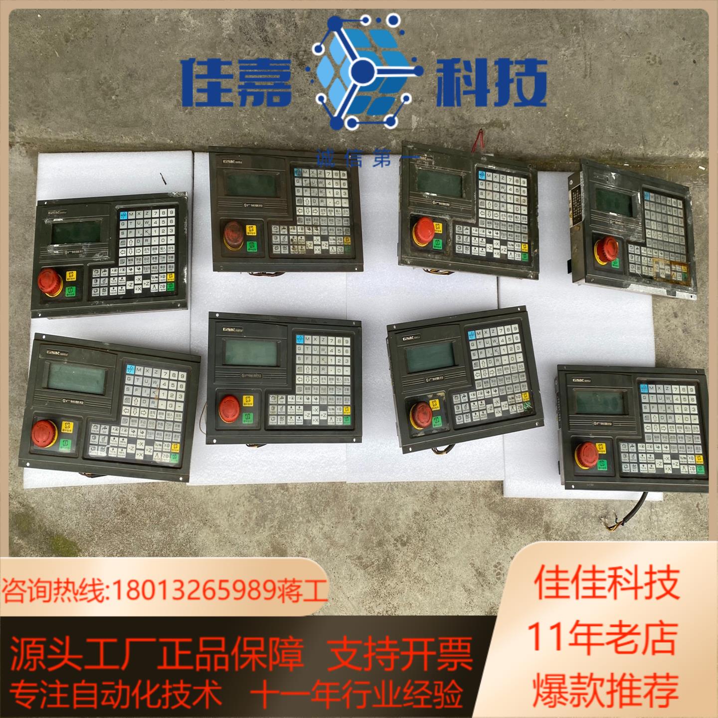 广州数控GSK928TC-2共计8个成色如图所示实物