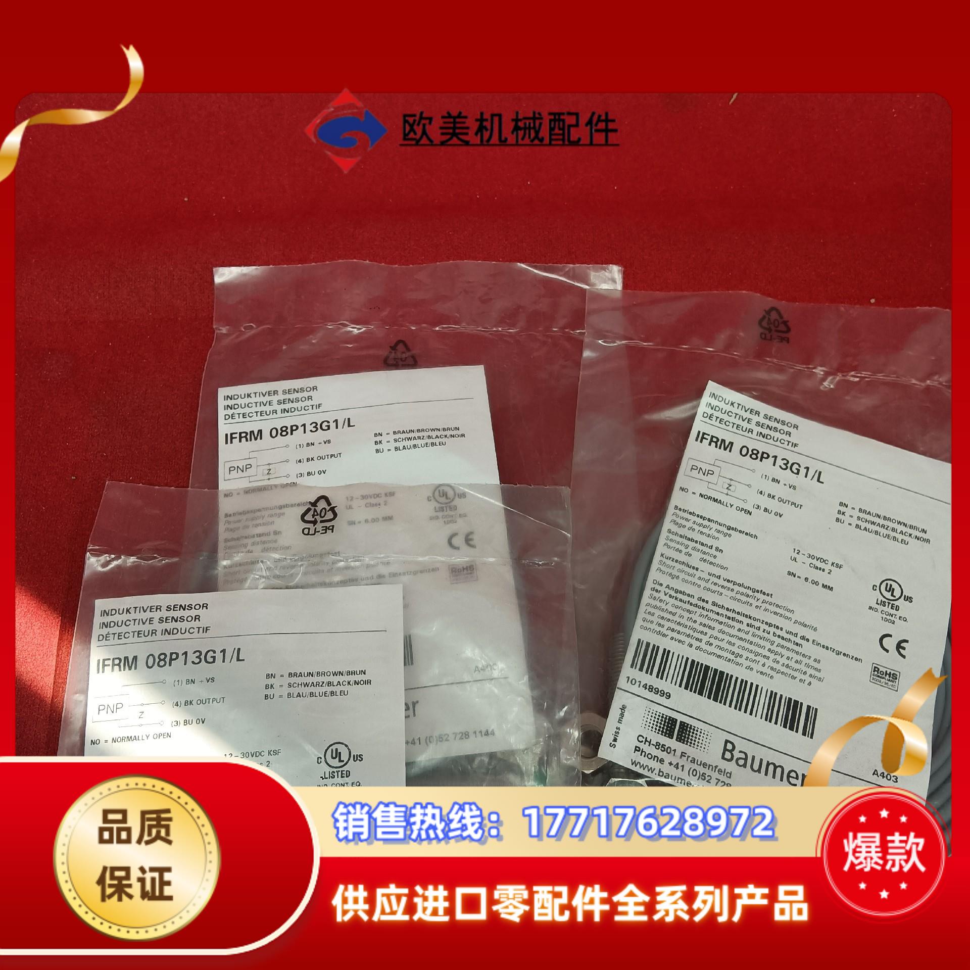 Baumer堡盟接近开关IFRM 08P13G1/L