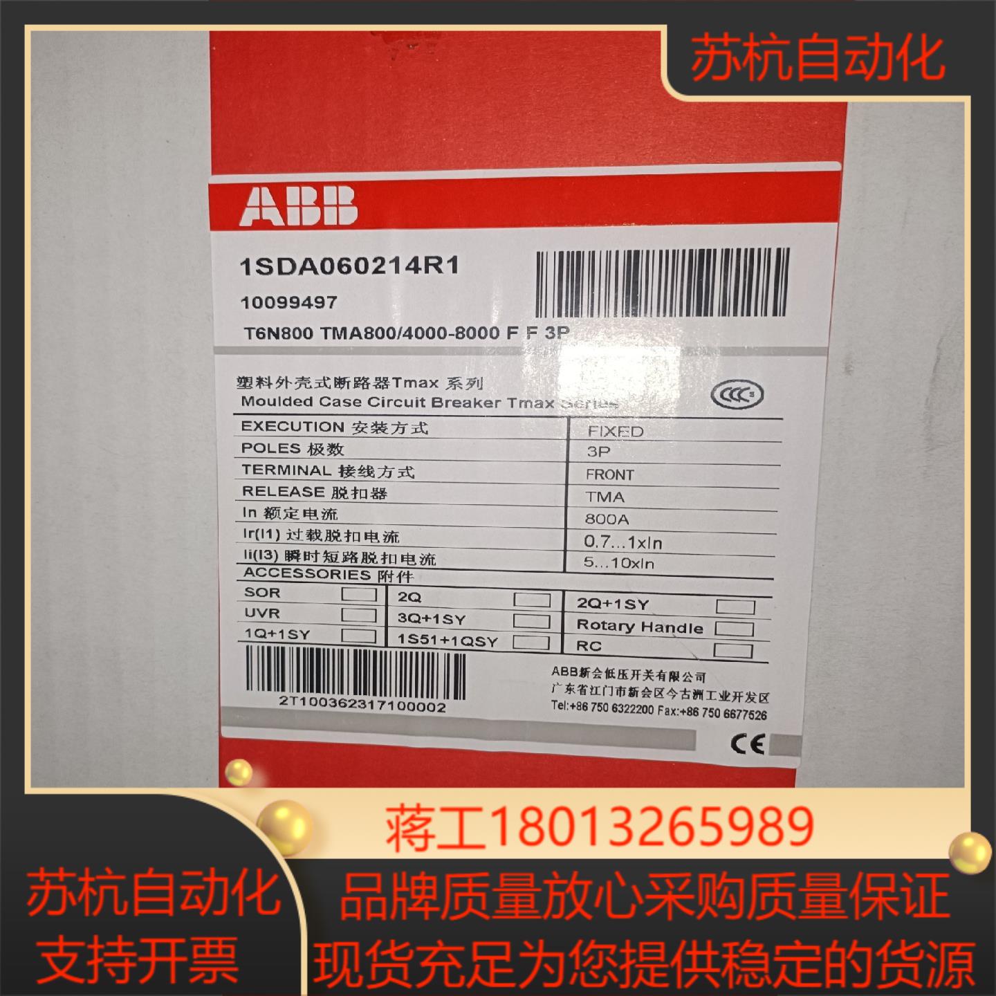 塑壳断路器T6N800 TMA800A 3P 1SDA