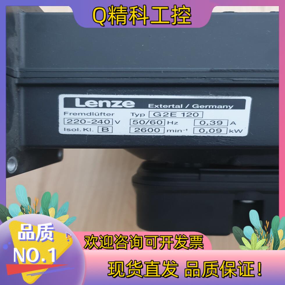 现货Lenze伦茨伺服电机用全新散热风机G2E 120参数