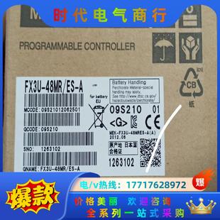 三菱PLC FX3U-48MR/ES-A 1050全新原装正