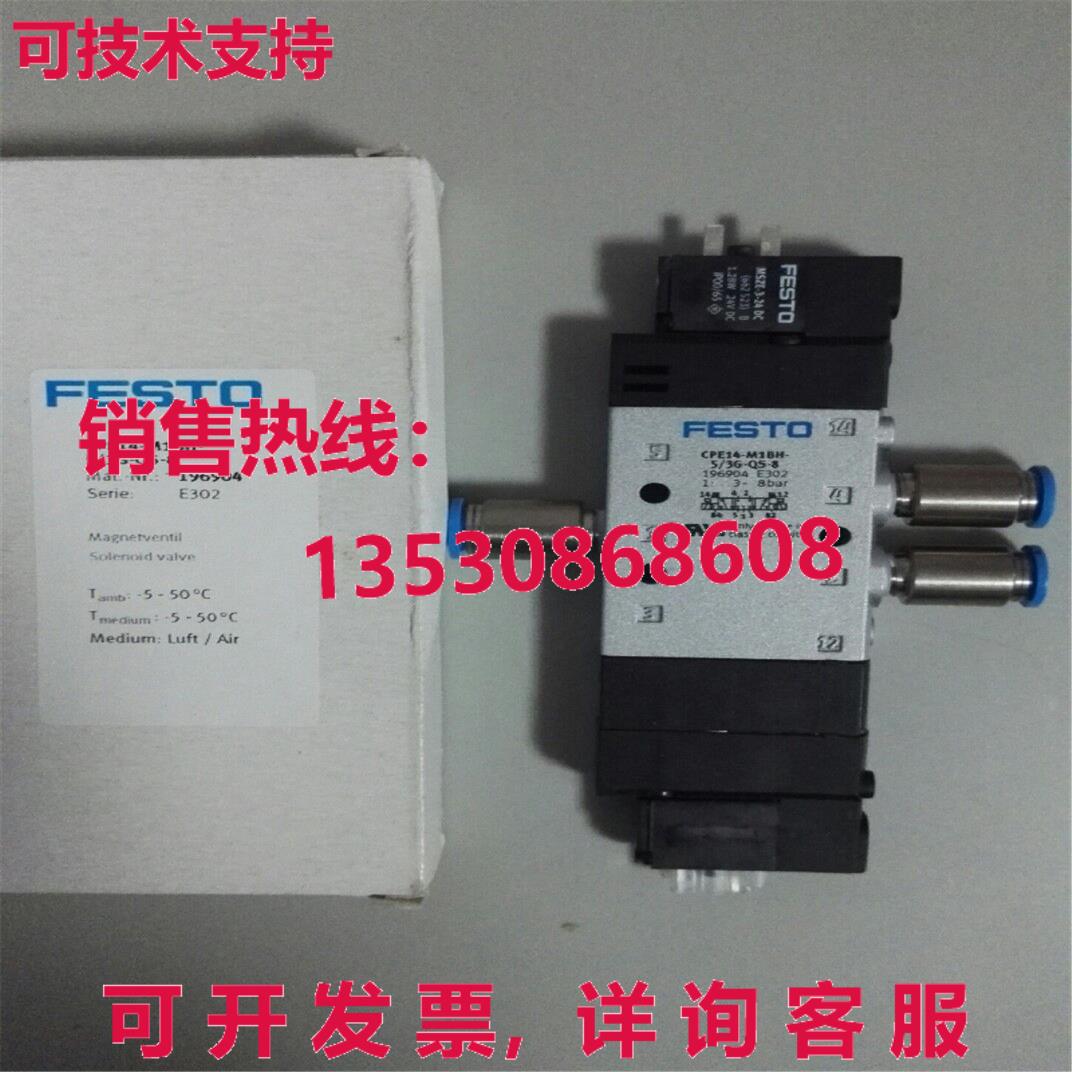 供应原装FESTO CPE14-M1BH-5/3G-QS-8 196904电磁阀