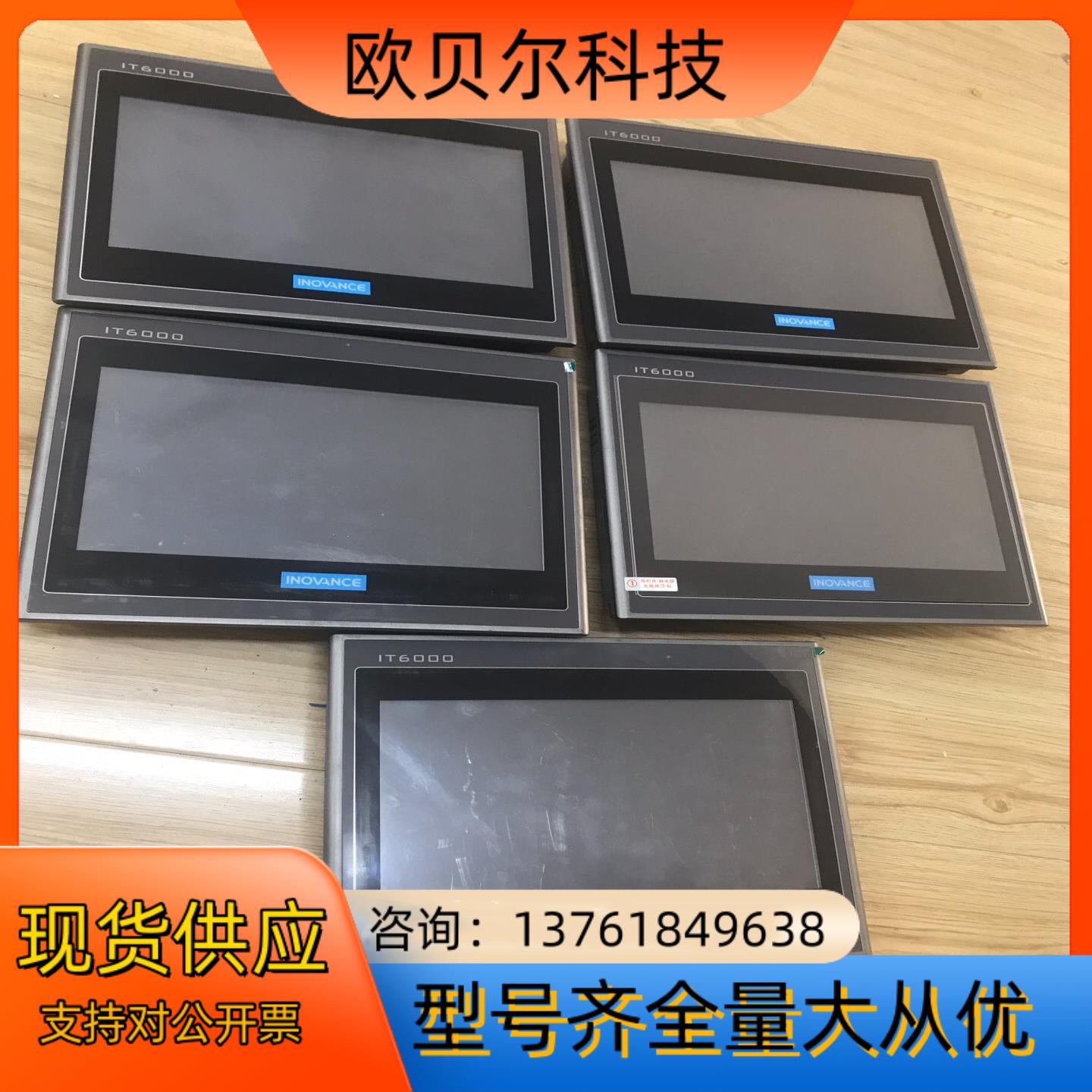 汇川触摸屏10寸IT6100E，现货5台，九成新，实拍如图，