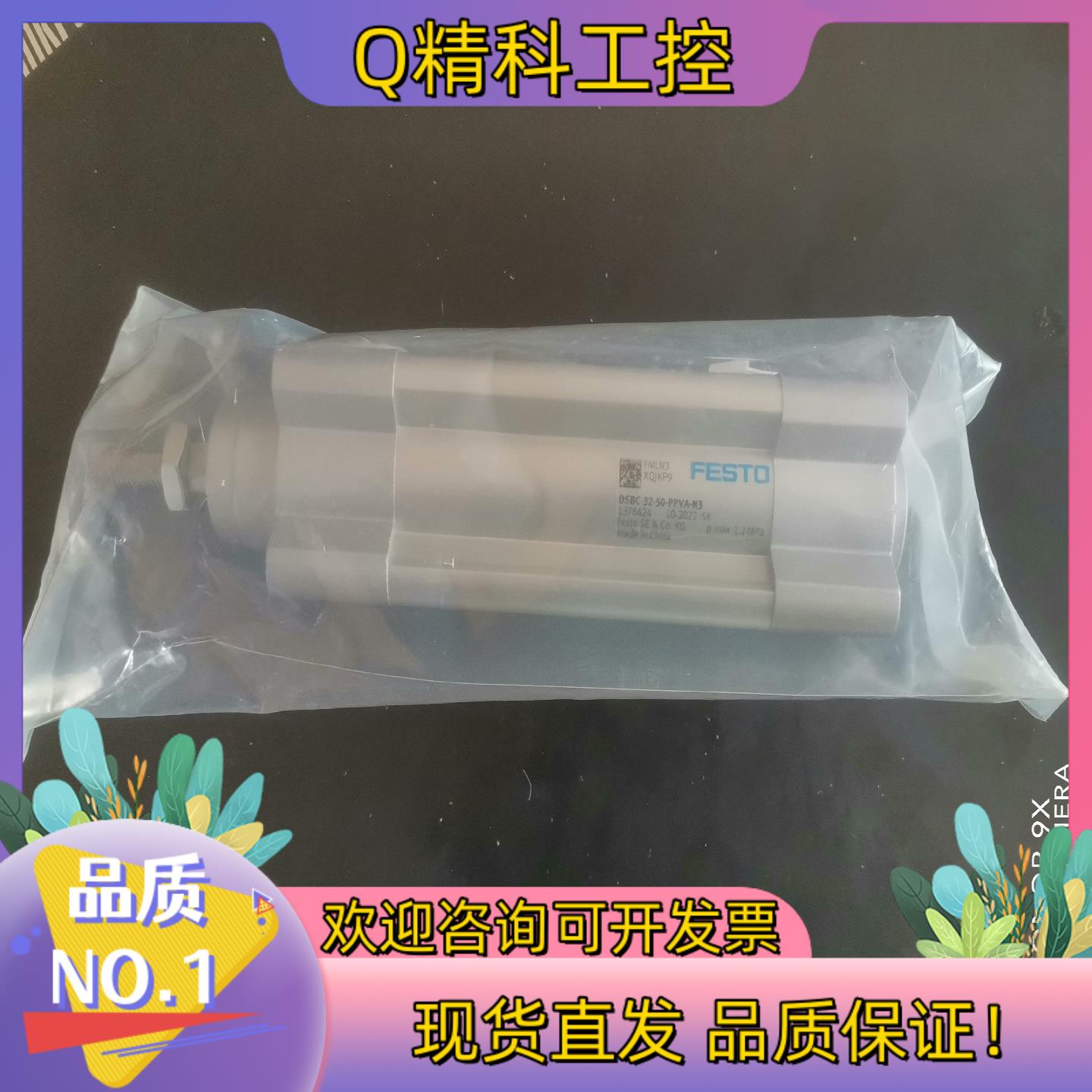 现货DSBC-32-50-PPVA-N3费斯托1376423 I