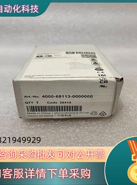 现货#机电机械五金  Murr 4000-68113-00000
