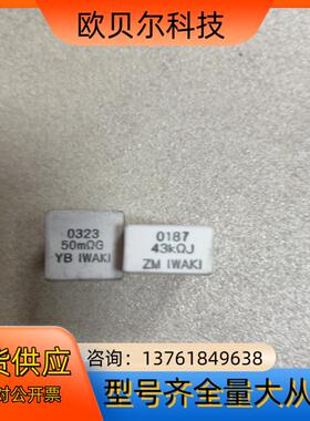 电阻 0323 50m ΩG 0187 43KΩJ