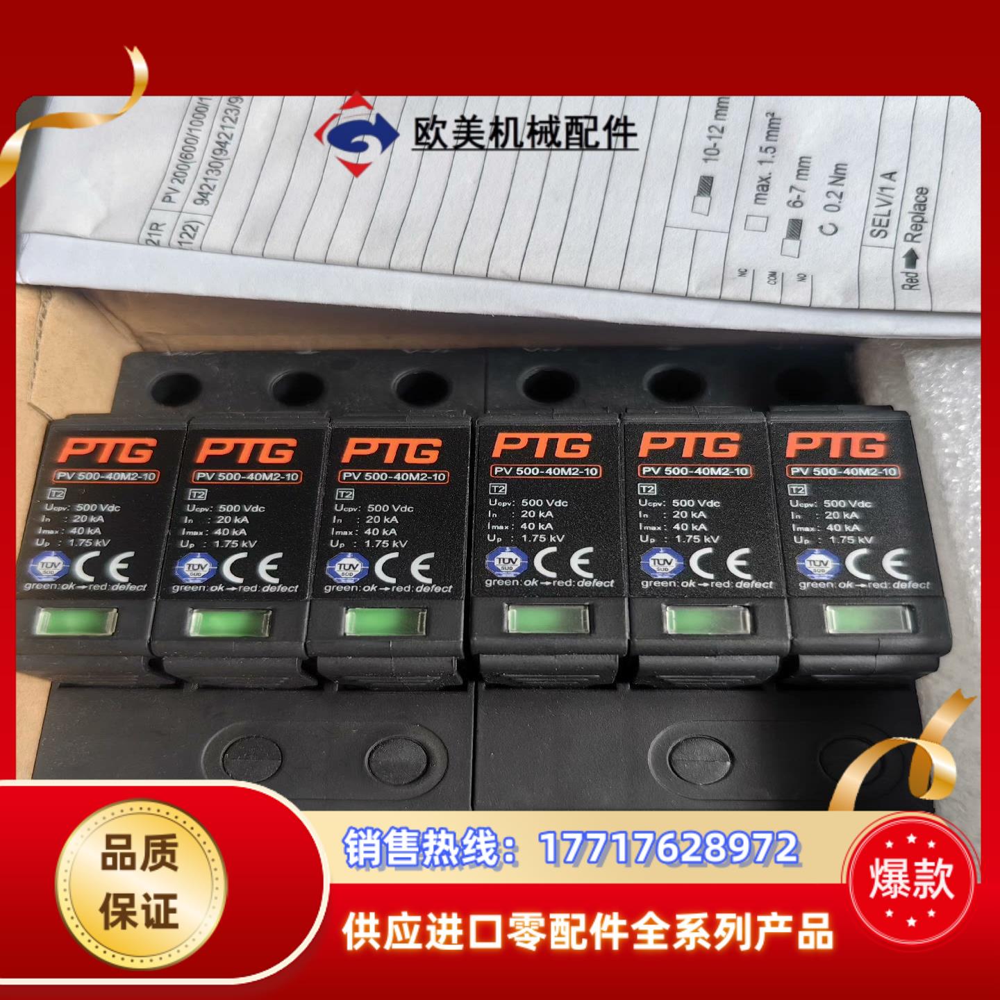 防雷器 PTG 全新 PV1000-40M2-21R议价