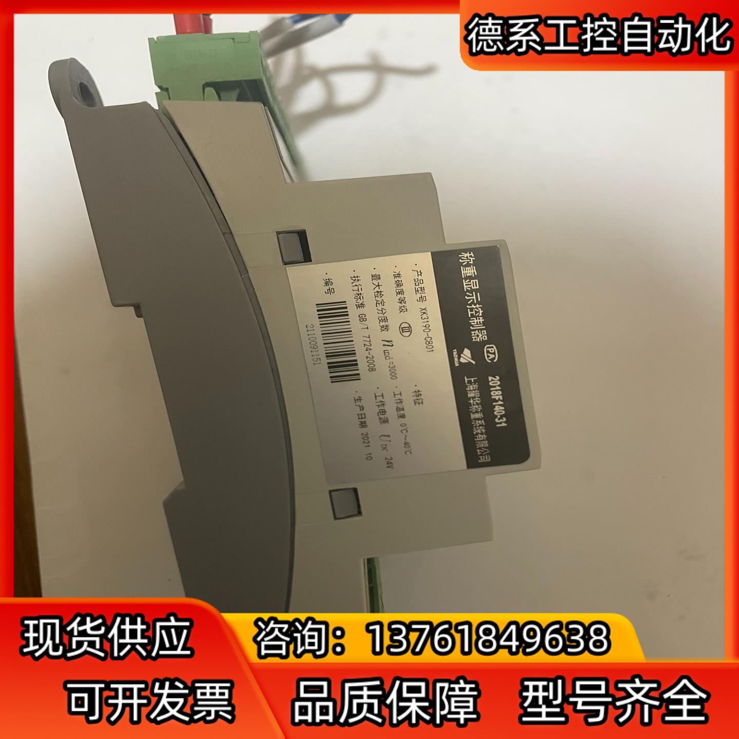 上海耀华XK3190-C801工控显示仪。基本全新状态。测试