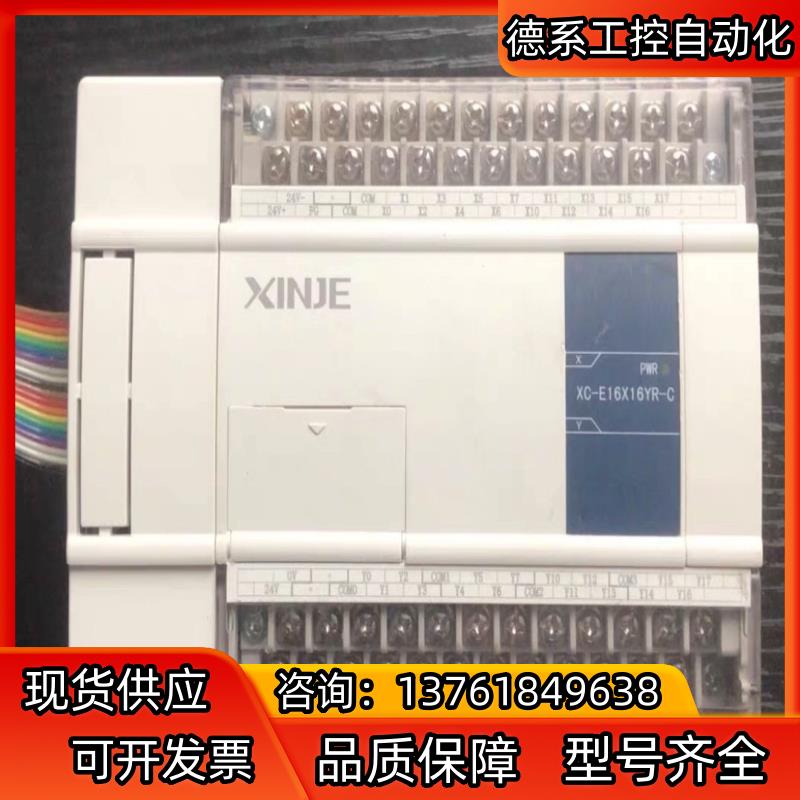 信捷XC-E16X16YR-C  1只，新机成色，实拍图。功