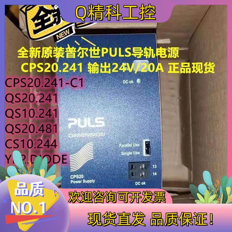 现货普尔世PULS电源 CPS20.241-C1 QS20.