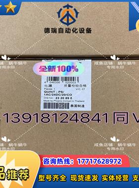 2320898  QUINT-PS1AC24DC20议价