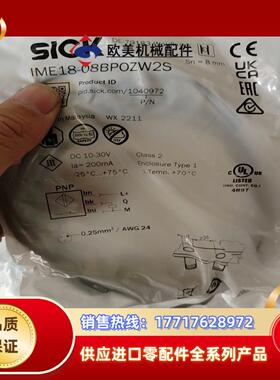 西克1040972 IME18-08BPOZW2S 西克SI议价