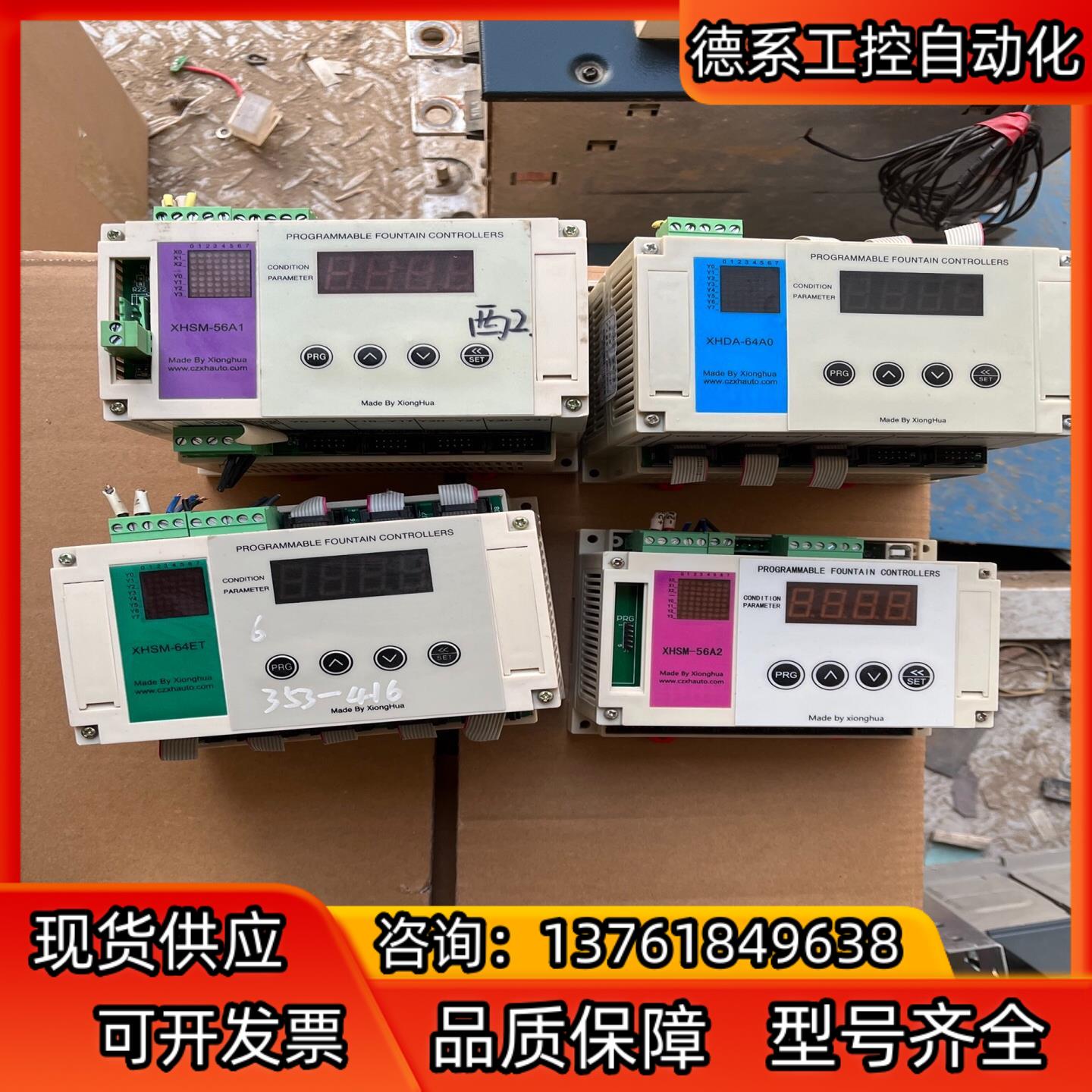 雄华智能多路温控XHDA-64A0、