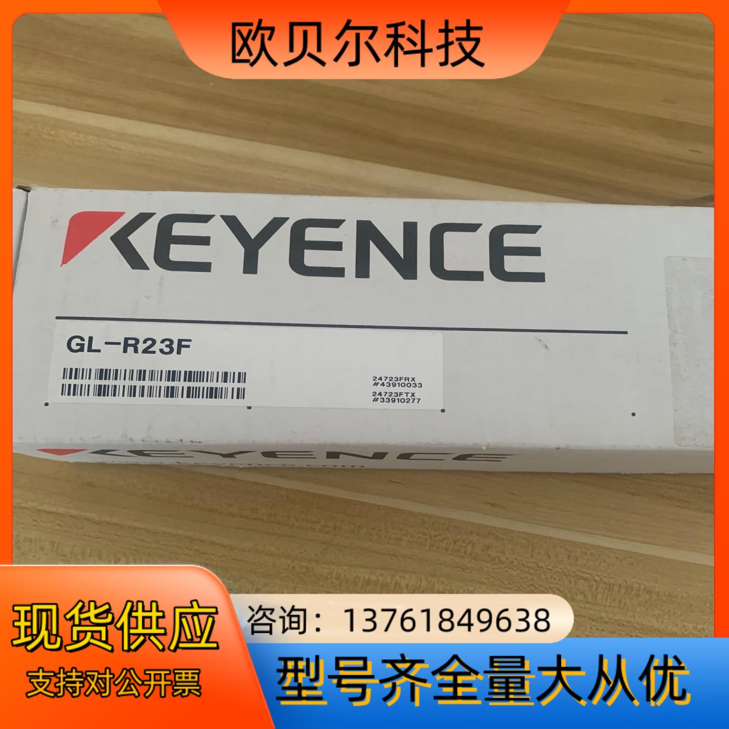 全新基恩士对射光栅，手指型，GL-R23F，配件齐全！实物拍
