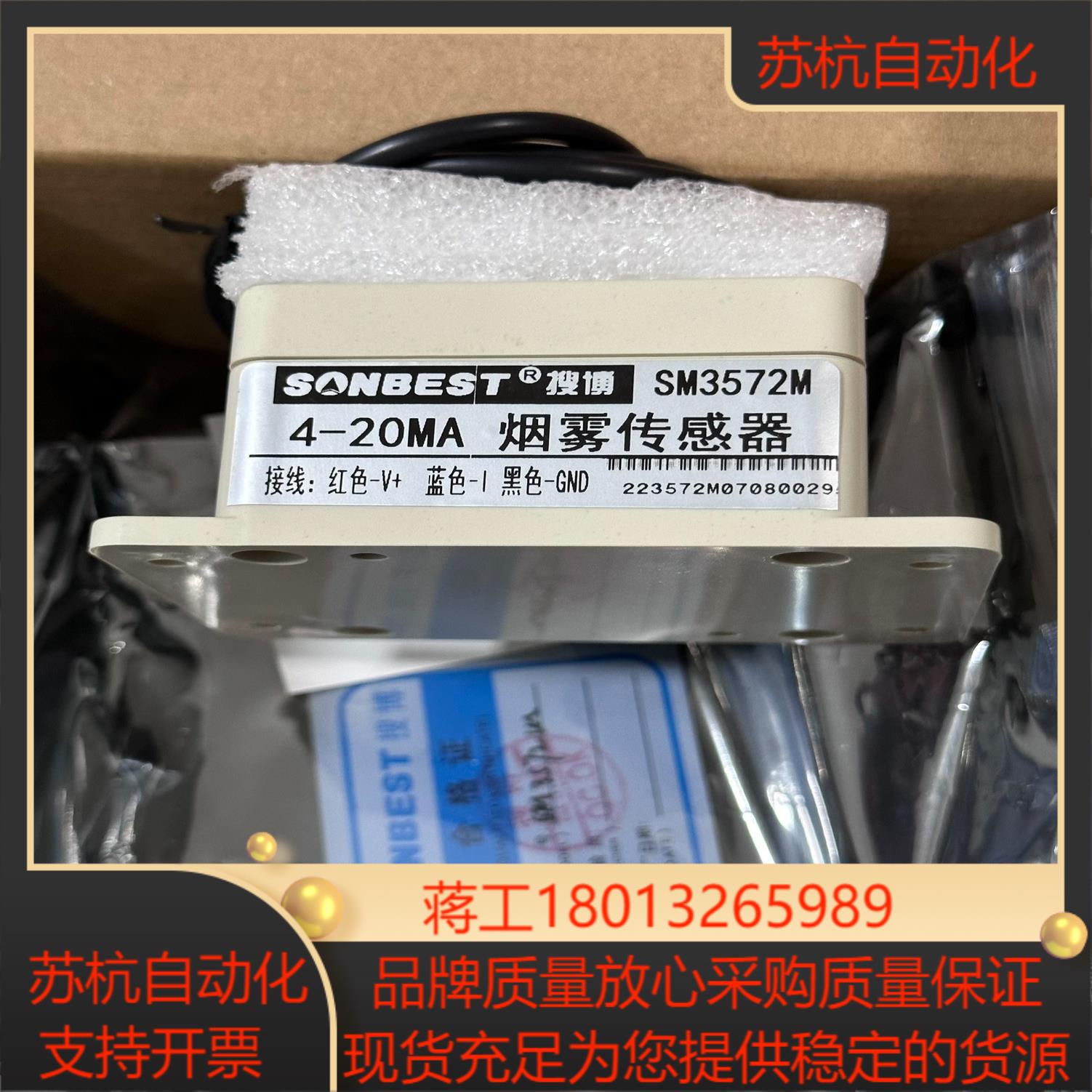 全新SONBEST烟雾传感器SM3572M议价议价