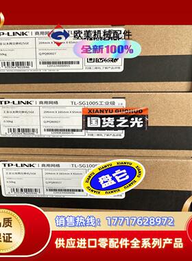 TP-LINK工业级5网口全千兆交换机TL-SG1005工业议价