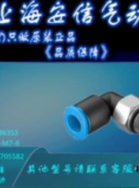 FESTO/费斯托 快插接头 QSML-M7-6 186353