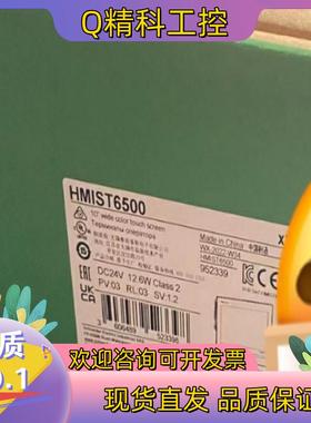 现货HMIST6500全新原装不多要的联系