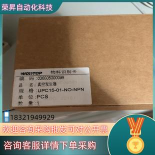 NPN 现货WODTOP真空发生器UPC15