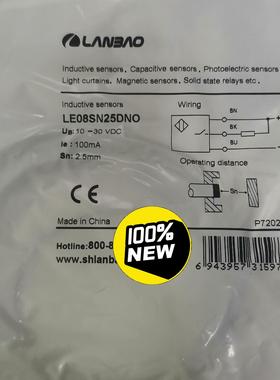 正品现货兰宝LANBAO传感器LE08SN25DNO可