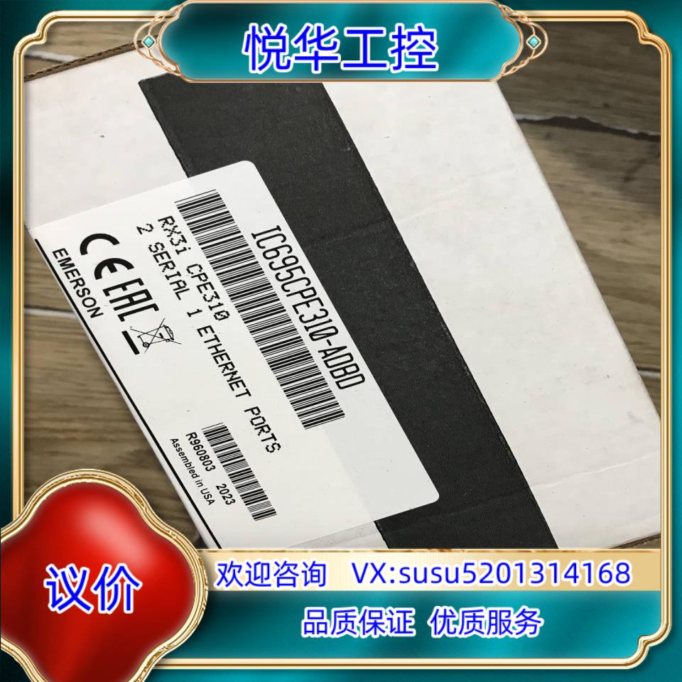 原装全新 IC695CPE310 工控CPU模块 整套带电源议价