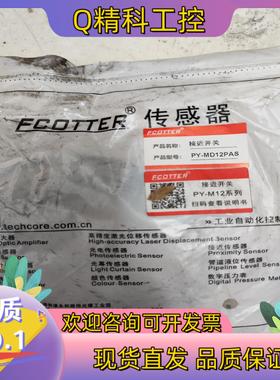 现货FCOTTER 传感器PY-MD12PAS 接近开关 全新带