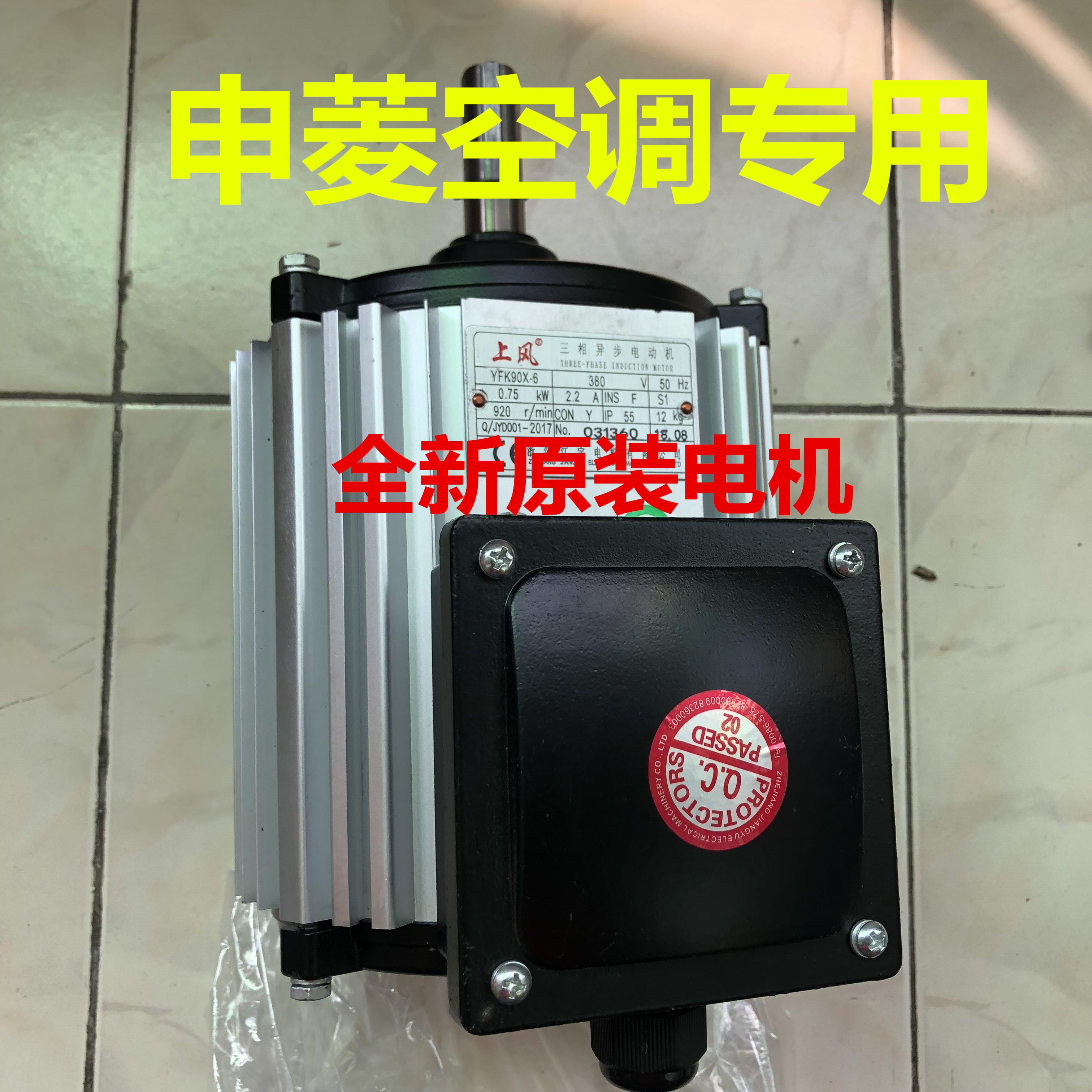 广东申菱空调上风电机YFK80X-6-0.55KW 风叶 TFE630C-115B6议价