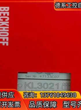 KL3021倍福模块，全新正品行货，现货供应！