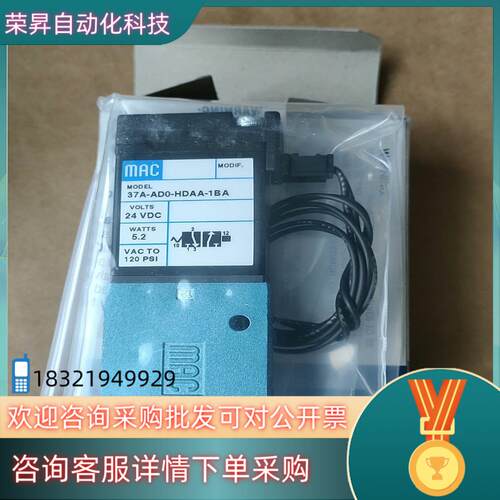现货MAC电磁阀全新原装37A-AD0-HDAA-1BA