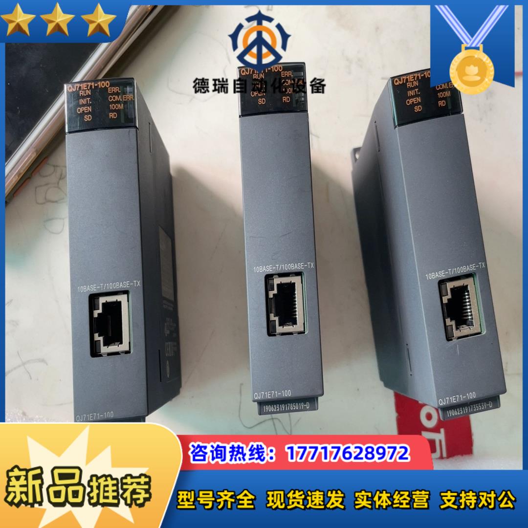 Q系列PLC通信模块QJ71E71-100成色好议价