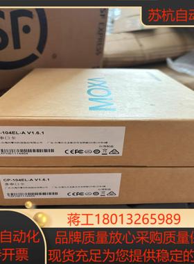 MOXA CP-104EL-A全新原装正品未使用议价
