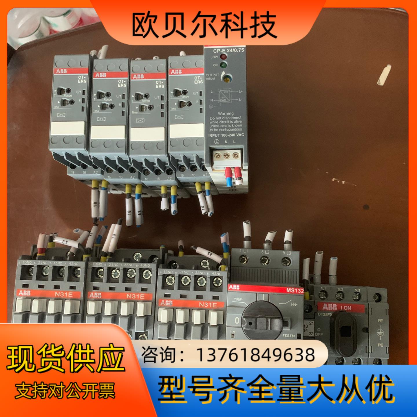 abb继电器/断路器 CT-ERS.12    CP-E24