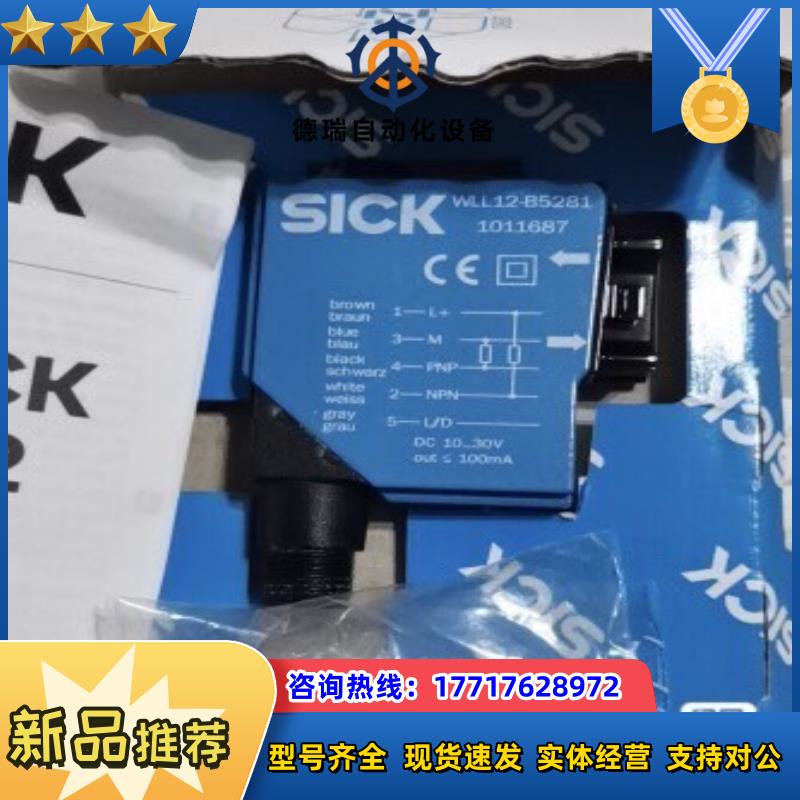 西克WLL12-B5281全新原装议价