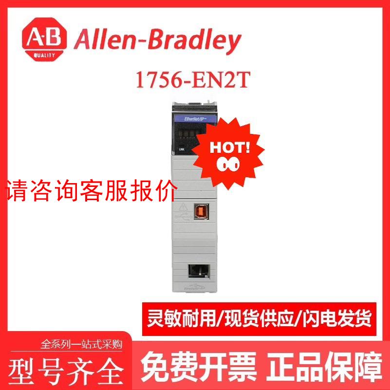 罗克韦尔 1756-EN2T AB ControlLogix