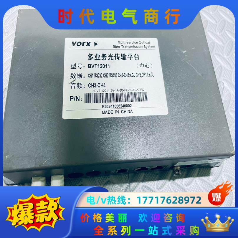 VORX 蛙视 BVT-12001/14011多业务光传输平