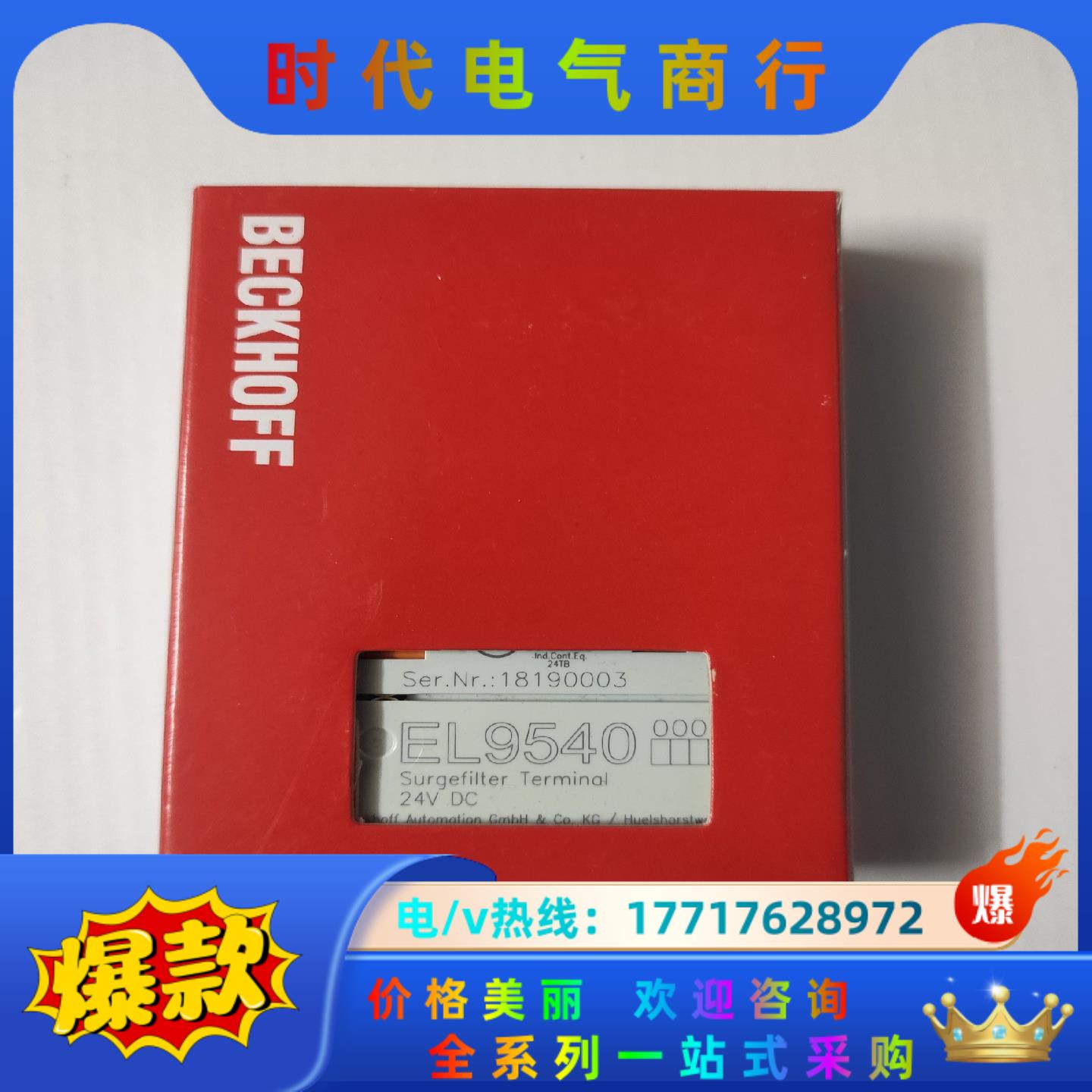 EL9540倍福EL9189模块溢价出售议价