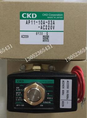 CKD电磁阀AP11-10A-03A-AC220V AP11-10A-03AB-DC24V议价
