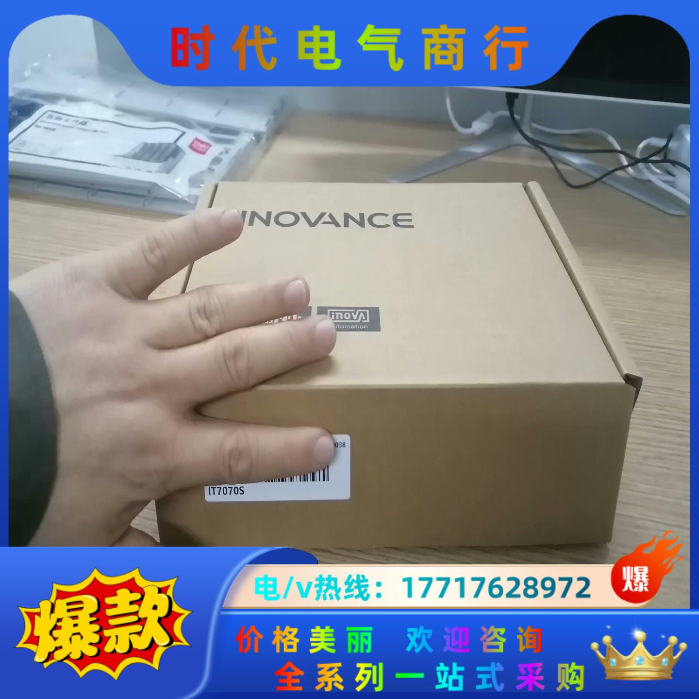 汇川IT7070S，全新原装正品，需要的老板带走议价