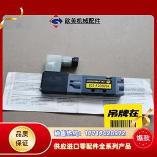 ASCO JOUCOMATIC电磁阀833-820005议价