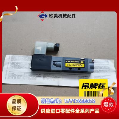 ASCO JOUCOMATIC电磁阀833-820005议价
