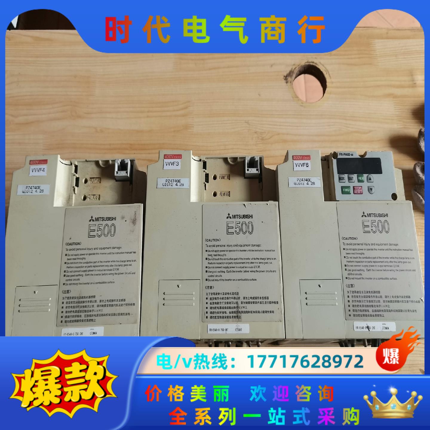 三菱变频器 FR-E540-0.75K-CHT 三台 有议价