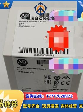 #罗克韦尔2080-DNET20 现货议价