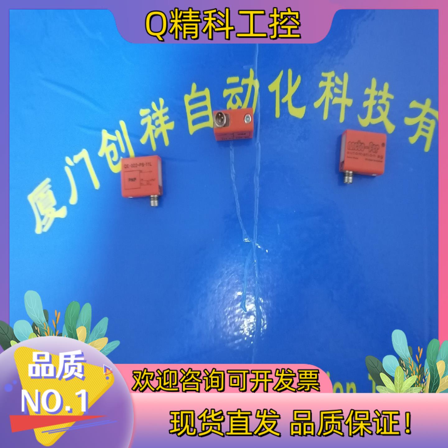 现货QE-022-PS-11L  METO-FER QE