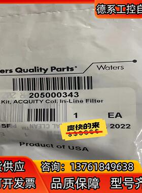 205000343 waters沃特世在线过滤器