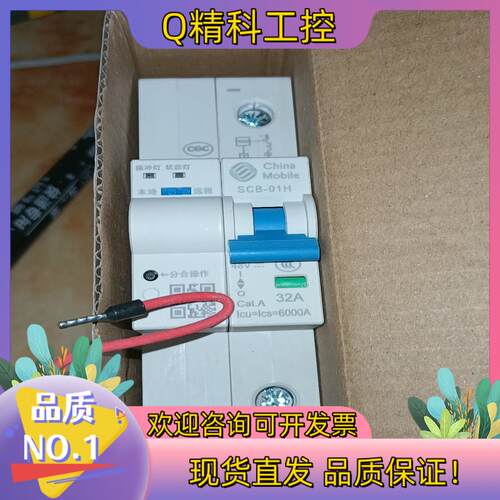 现货远程控制断路器SCB-01H