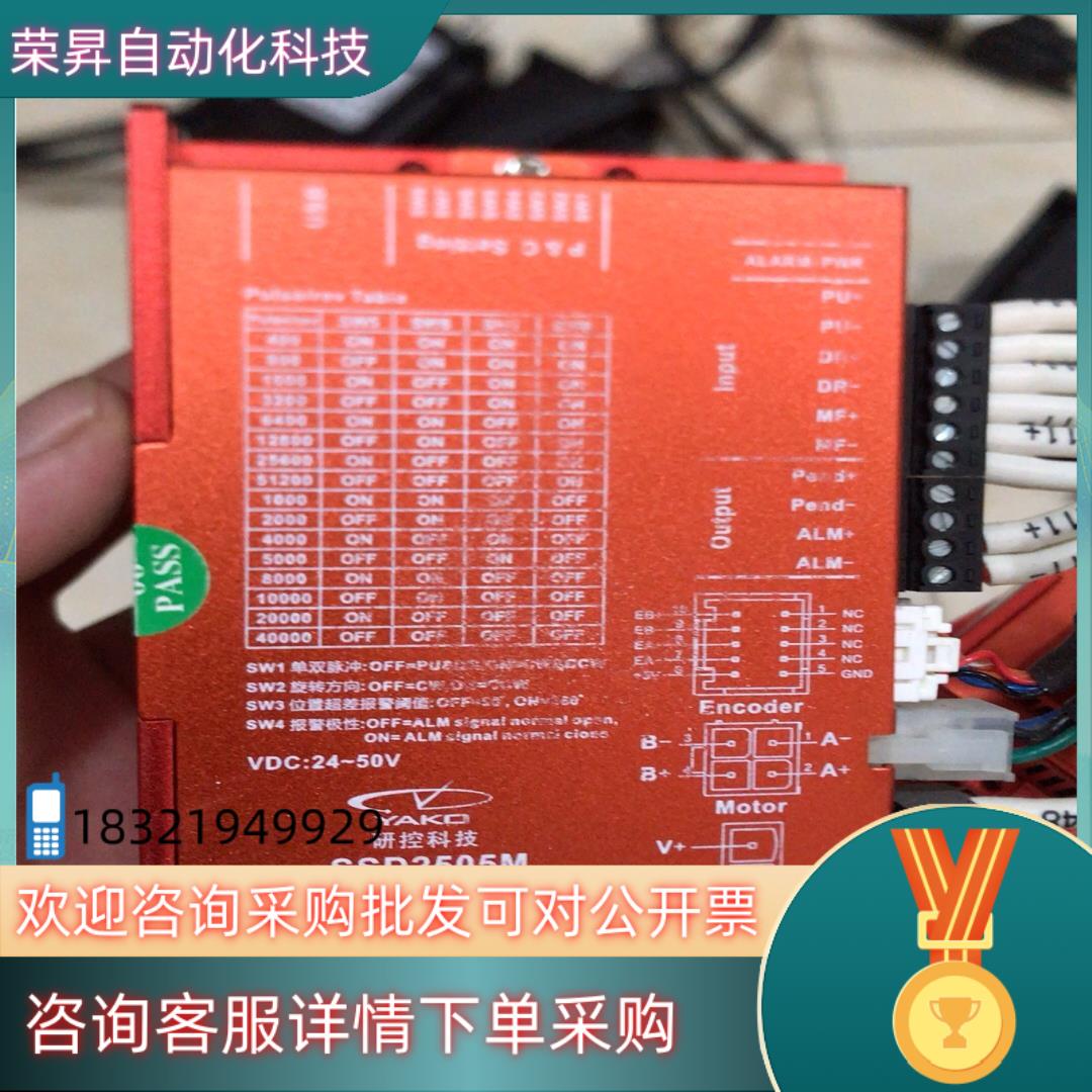 现货研控57步进驱动器SSD2505M-T11 标准款 带调试功