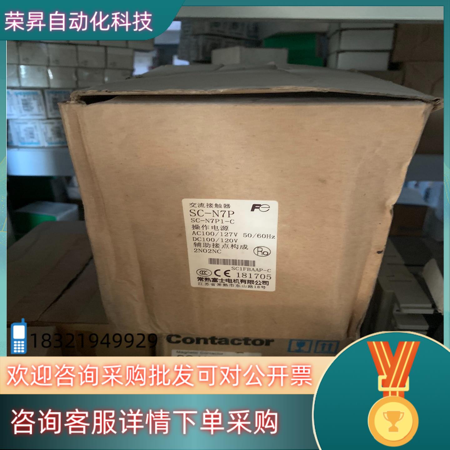 现货SC-N7P1-C 富士交流接触器 AC DC100-1