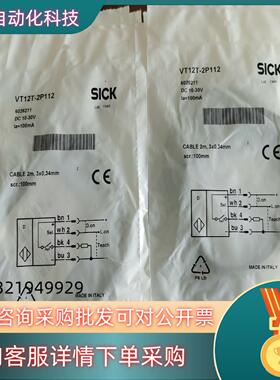 现货VT12T-2P112西克光电6026211 共28套